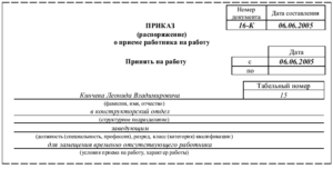 Приказ о приеме на работу студента очной формы обучения