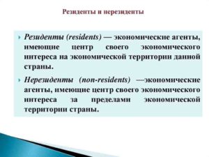 Гражданин рф нерезидент налоги