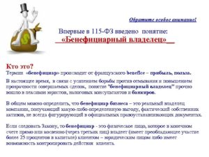 Бенефициар сколько процентов