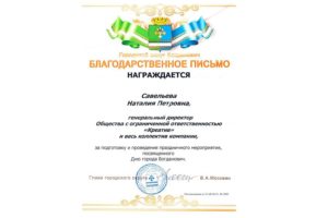 Бланк пустой благодарность за проведение мероприятия на высоком уровне