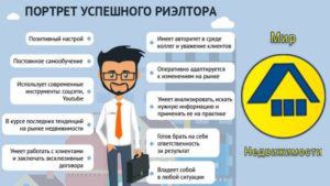 Что нужно знать риэлтору по недвижимости новичку