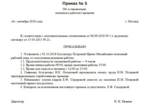 Приказ об уменьшении ставки на 0 5 образец