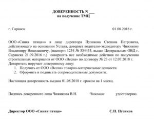 Доверенность на получение мебели образец