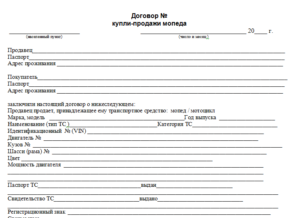 Договор купли продажи квадроцикла образец