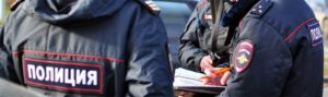 Проверить приводы в полицию
