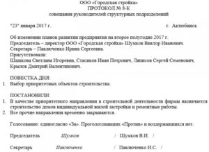 Протокол встречи официального лица пример