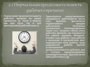 Что считается началом рабочего дня