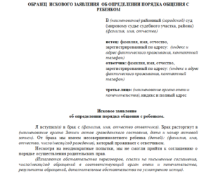 Как установить порядок общения отца с ребенком