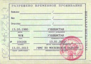Что значит рвп в рф для граждан