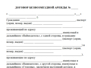 Безвозмездная аренда оборудования