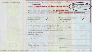 Подпись прежнего владельца в птс при купле продаже автомобиля