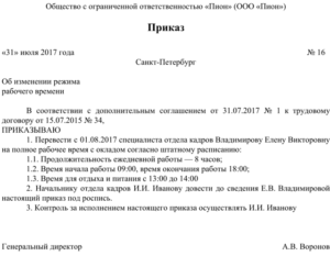 Приказ об уменьшении ставки на 0 5 образец