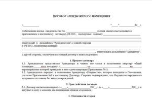 Договор найма жилого помещения для ип