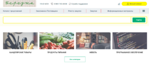Программа березка для закупок