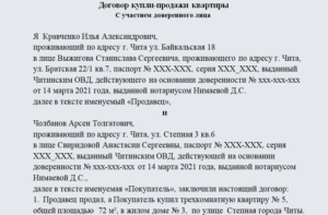 Предварительный договор купли продажи квартиры образец 2020 продавец по доверенности