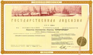 Как получить лицензию на строительство в россии