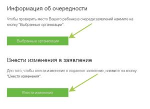 Как посмотреть очередь в сад на мос ру