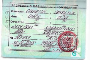 Что значит рвп в рф для граждан