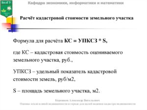Рассчитать выкупную цену земельного участка от кадастрвой стоимости