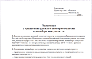 Приказ о должной осмотрительности образец