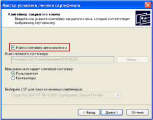 Как установить криптопро на компьютер