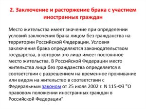 Брак в россии с гражданином рф постоянно проживающим германии