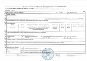 Как переоформить кадастровый паспорт на земельный участок