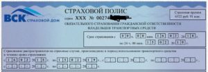 Как правильно заполнить страховку осаго вск онлайн