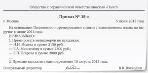 Приказ по школе денежная премия учителю за квартал