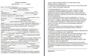 Сколько действует дарственная на квартиру