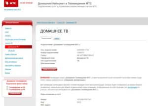 Как отключить на время домашний интернет мтс