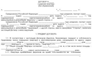 Сколько действует дарственная на квартиру