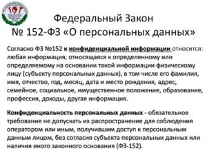 С какого времени действует закон о персональных данных