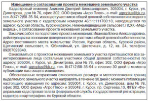 При межевании участок оказался меньше что делать