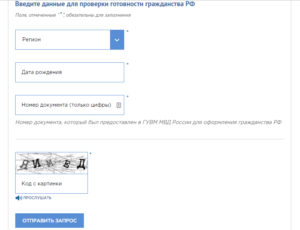 Как отследить готовность загранпаспорта тверь