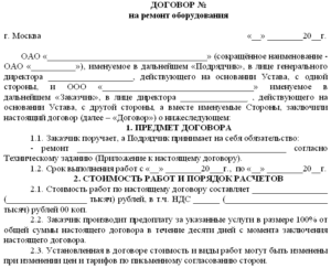 Договор на услуги по обслуживанию сайтов