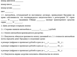 Договор купли продажи автомобиля с рассрочкой платежа между физ лицами