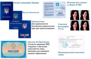 Автошкола какие документы нужно для поступления