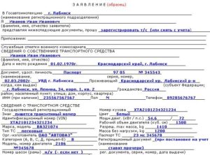 Принудительное снятие автомобиля с учета