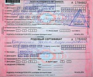 Как с родовым сертификатом выбрать роддом