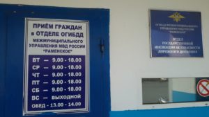 Поставить машину на учет в щелково график работы