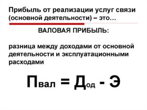 Прибыль от основной деятельности формула