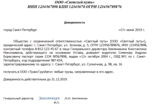 Как оформить доверенность для транспортной компании