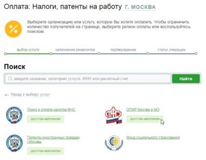 Как оплатить налог на землю онлайн