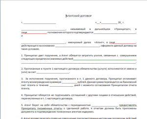 Договор на оказание посреднических услуг по продаже квартиры