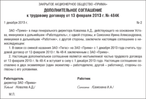 При изменении юридического адреса менять ли трудовой договор
