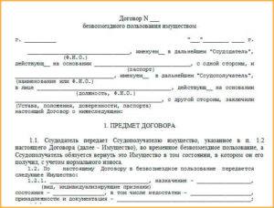 Договор безвозмездного пользования оргтехникой от учредителя