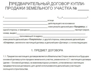 Бланк задатка договора купли продажи дома с земельным участком