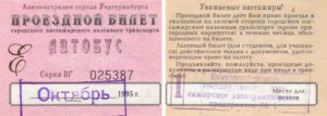 Действует ли ученический билет на пригородном автобусе