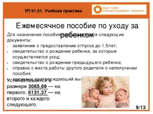 До какого возраста выплачивают детское пособие по уходу за ребенком